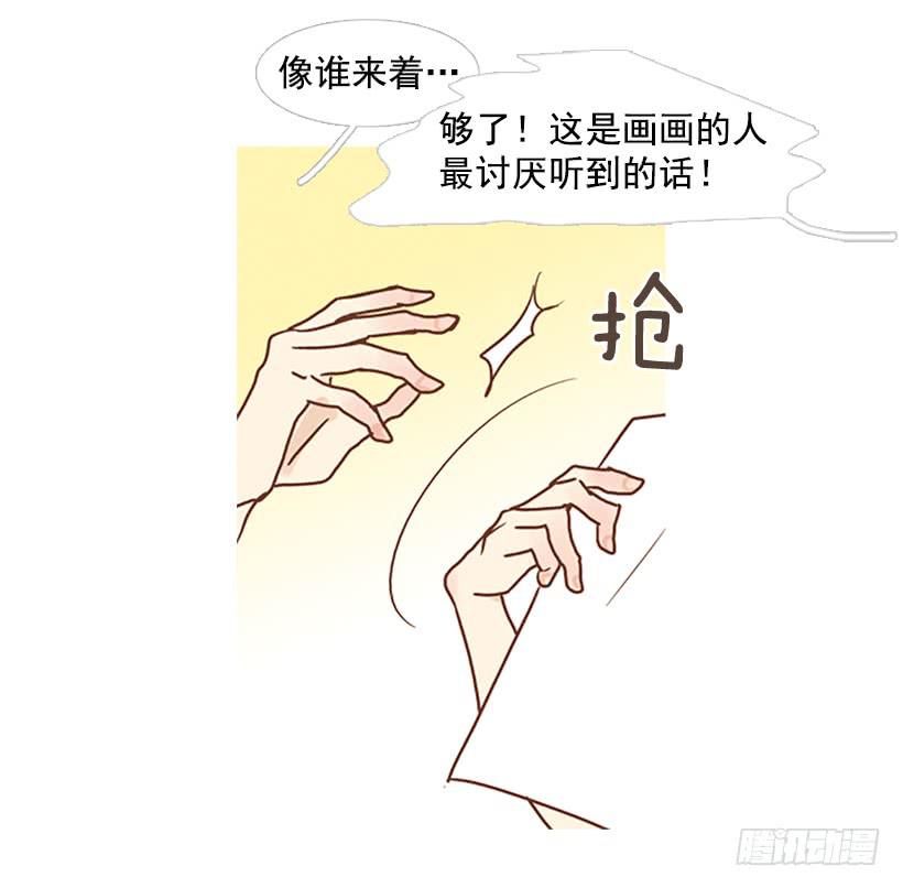 《远看春意盎然》我总是一个人在家 第41页
