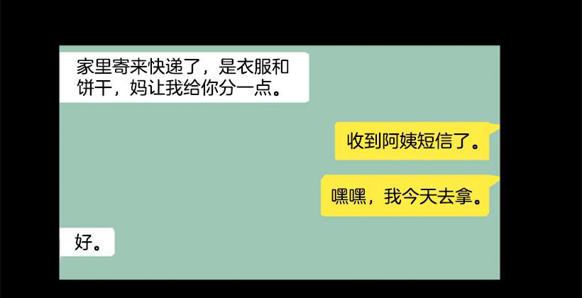《远看春意盎然》雨夜惊魂 第12页