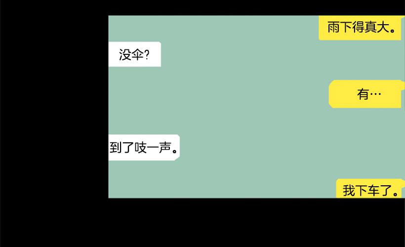 《远看春意盎然》雨夜惊魂 第13页