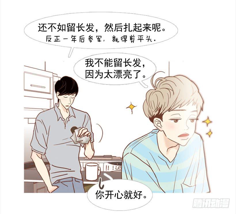 《远看春意盎然》雨夜惊魂 第4页