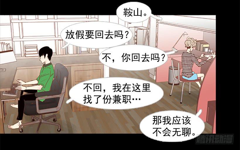 《远看春意盎然》刀子嘴豆腐心 第15页