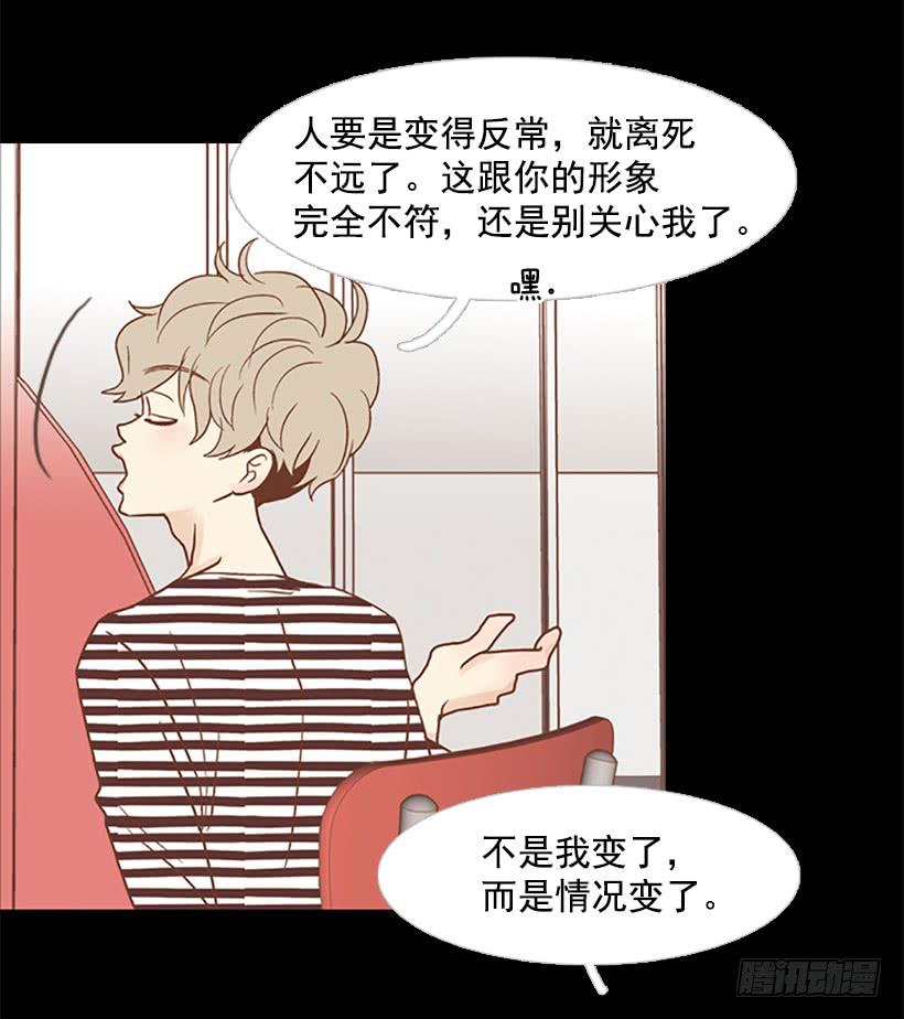 《远看春意盎然》刀子嘴豆腐心 第23页