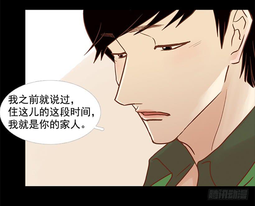 《远看春意盎然》刀子嘴豆腐心 第24页