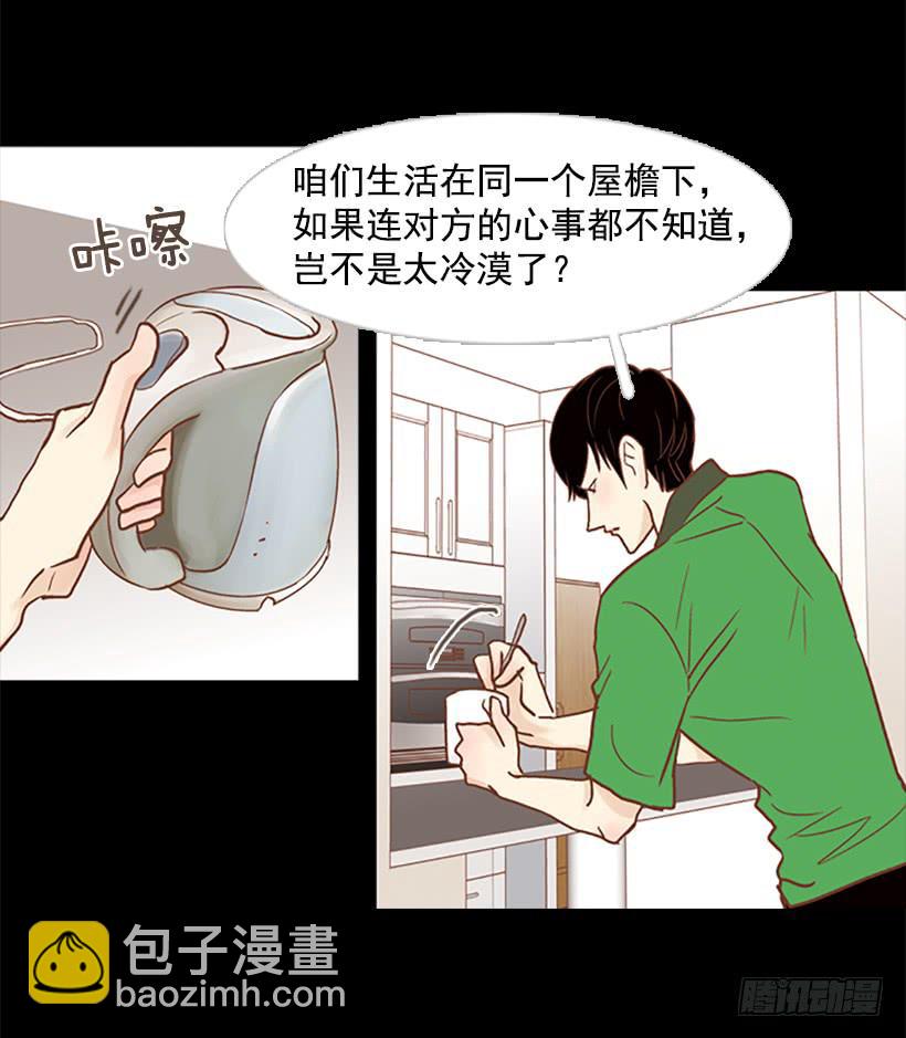 《远看春意盎然》刀子嘴豆腐心 第30页