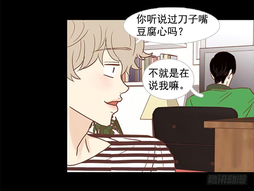 《远看春意盎然》刀子嘴豆腐心 第40页
