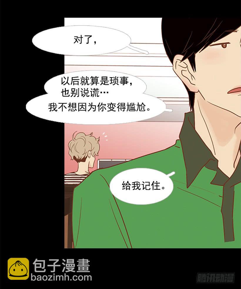 《远看春意盎然》刀子嘴豆腐心 第48页