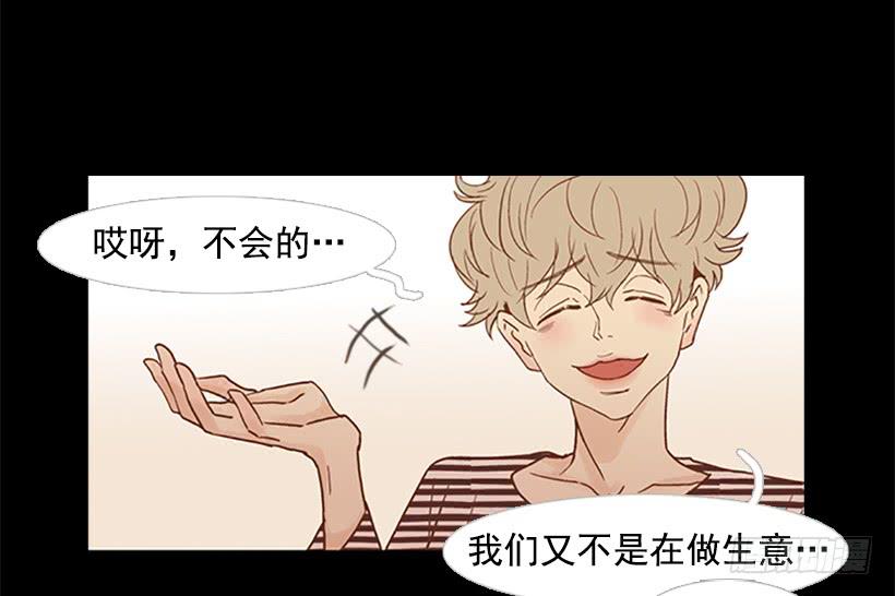 《远看春意盎然》刀子嘴豆腐心 第49页