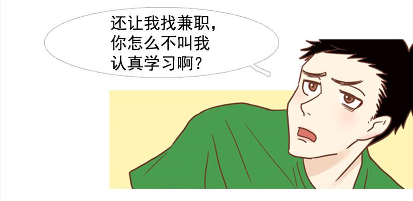 《远看春意盎然》自己的人生自己负责 第38页
