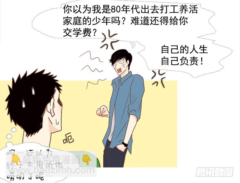 《远看春意盎然》自己的人生自己负责 第40页