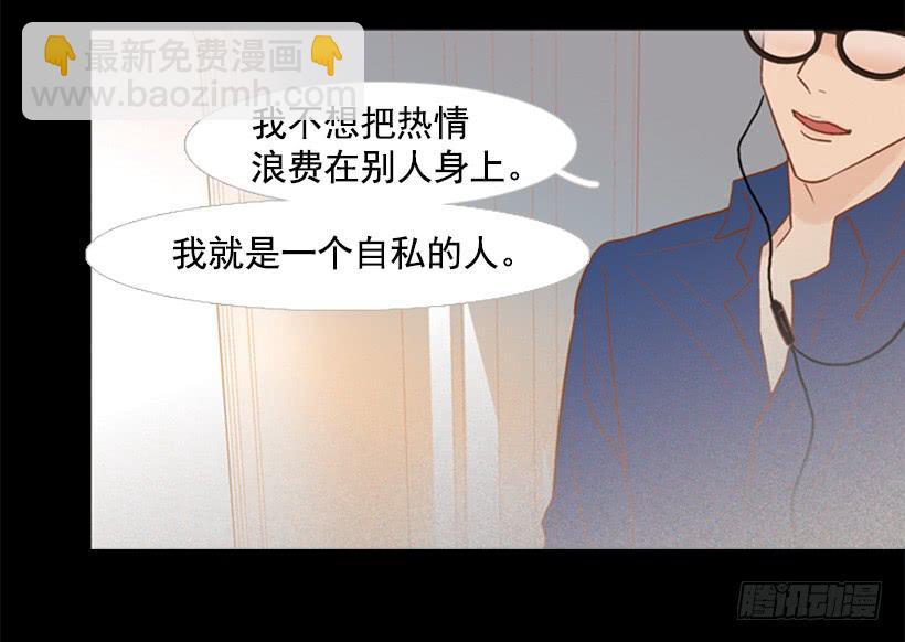 《远看春意盎然》自私的人 第12页
