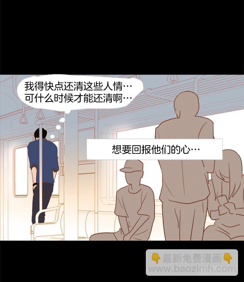 《远看春意盎然》自私的人 第23页