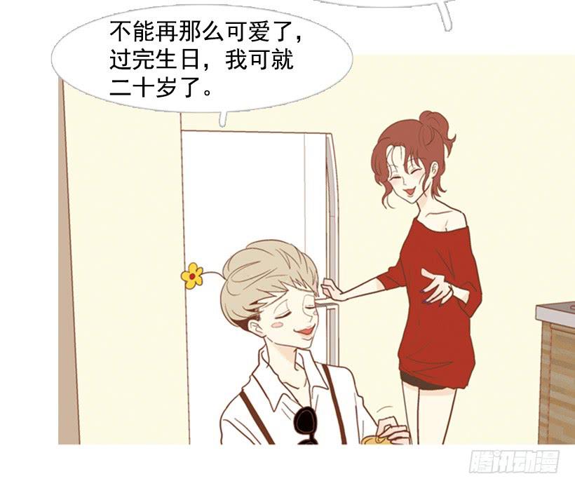 《远看春意盎然》自私的人 第35页