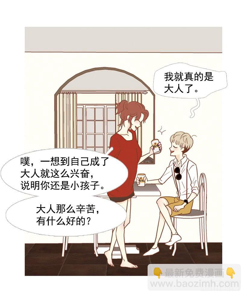 《远看春意盎然》自私的人 第36页