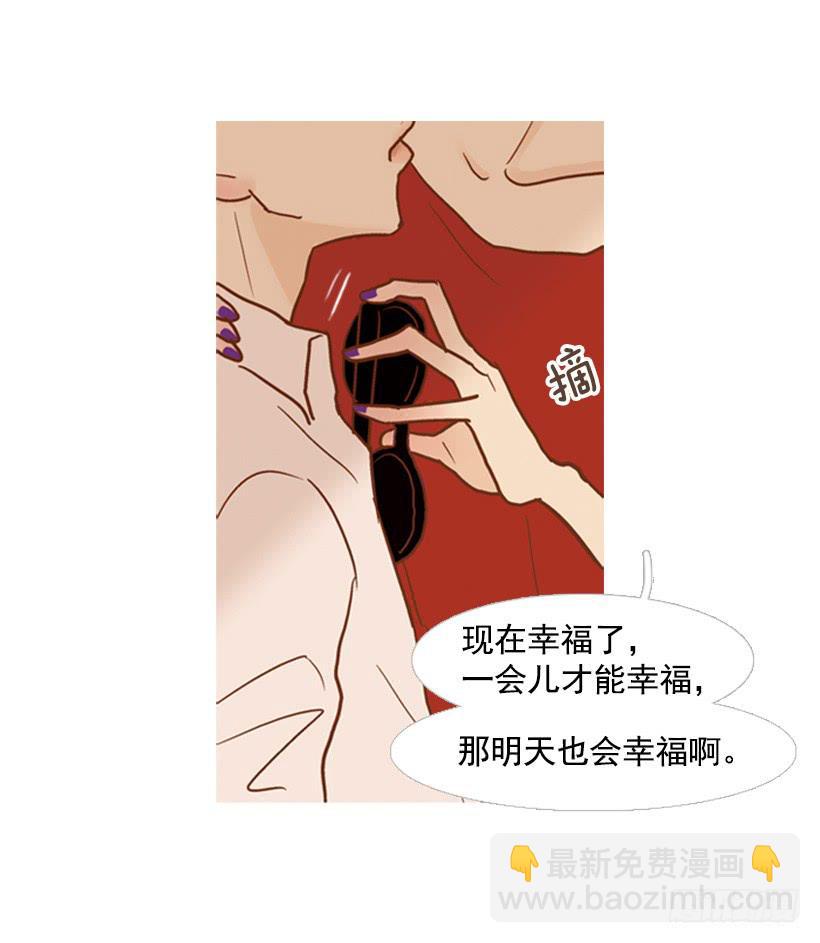 《远看春意盎然》自私的人 第40页