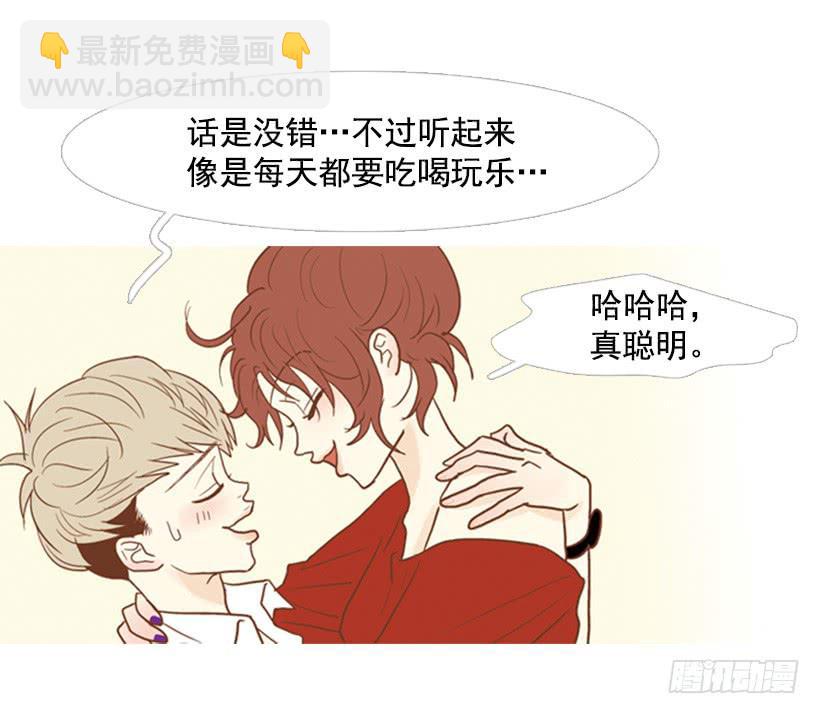 《远看春意盎然》自私的人 第42页