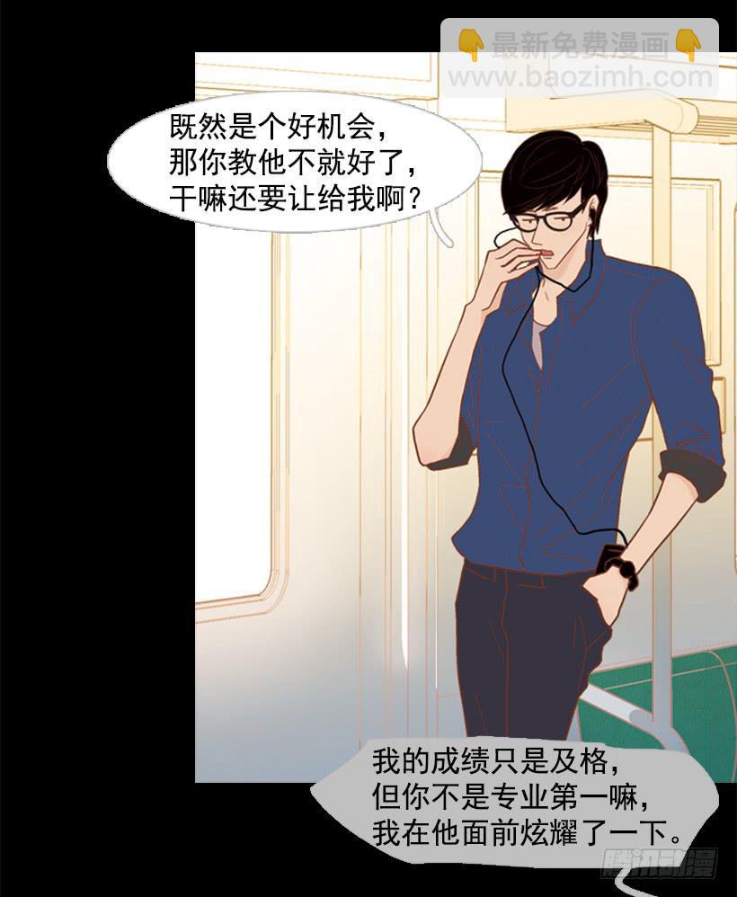《远看春意盎然》自私的人 第5页