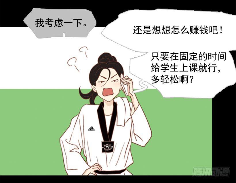 《远看春意盎然》自私的人 第7页