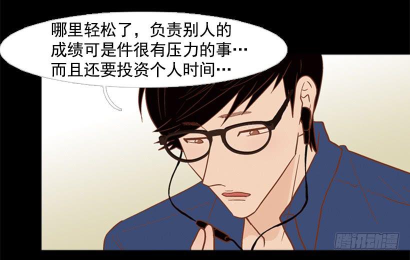 《远看春意盎然》自私的人 第8页