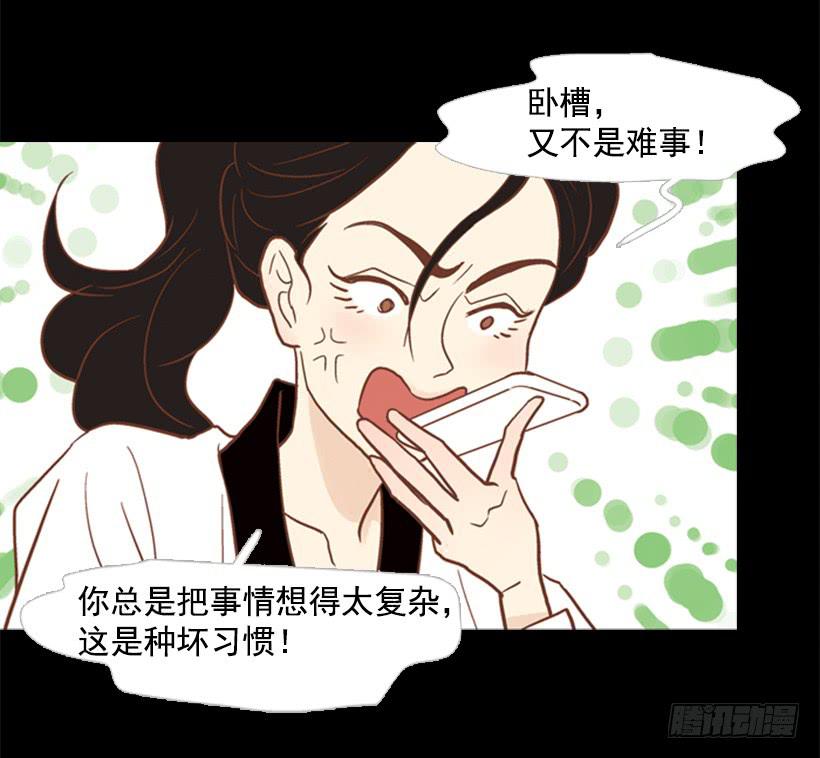 《远看春意盎然》自私的人 第9页