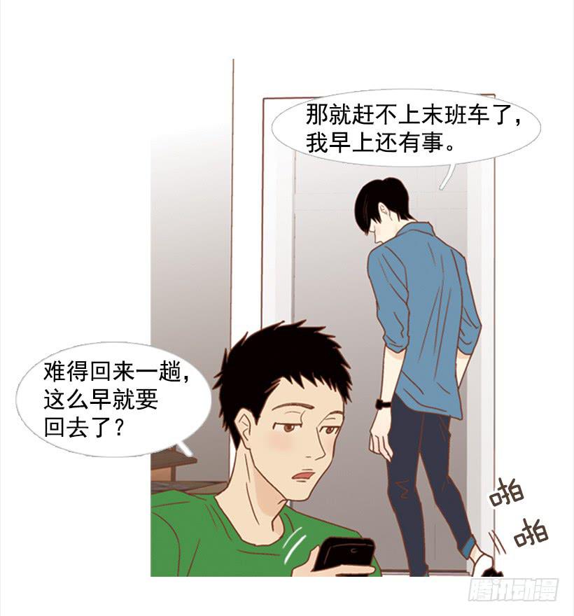 《远看春意盎然》家人 第14页