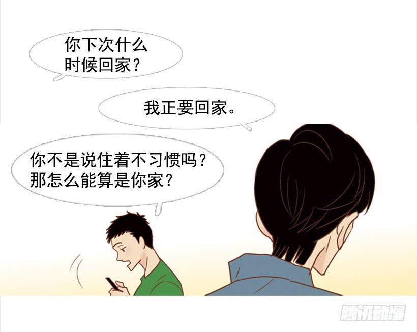 《远看春意盎然》家人 第17页