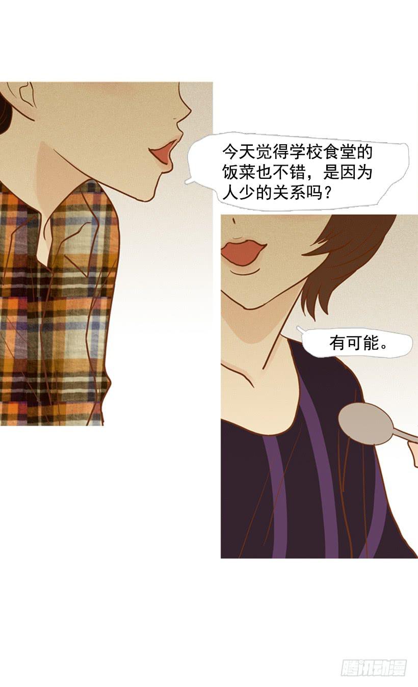《远看春意盎然》一起吃饭 第11页