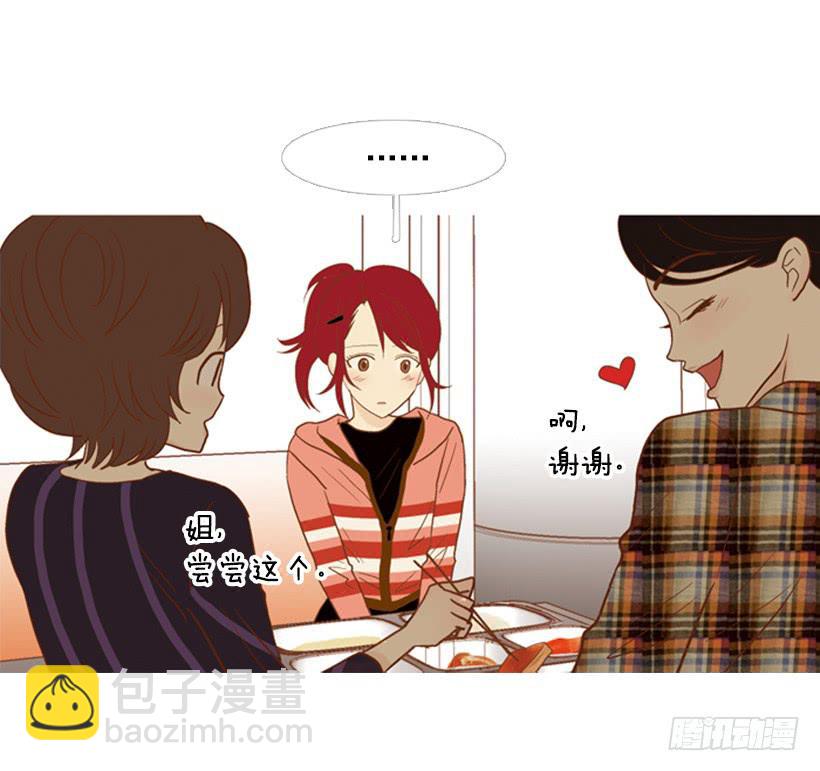《远看春意盎然》一起吃饭 第20页