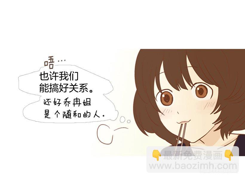 《远看春意盎然》一起吃饭 第25页