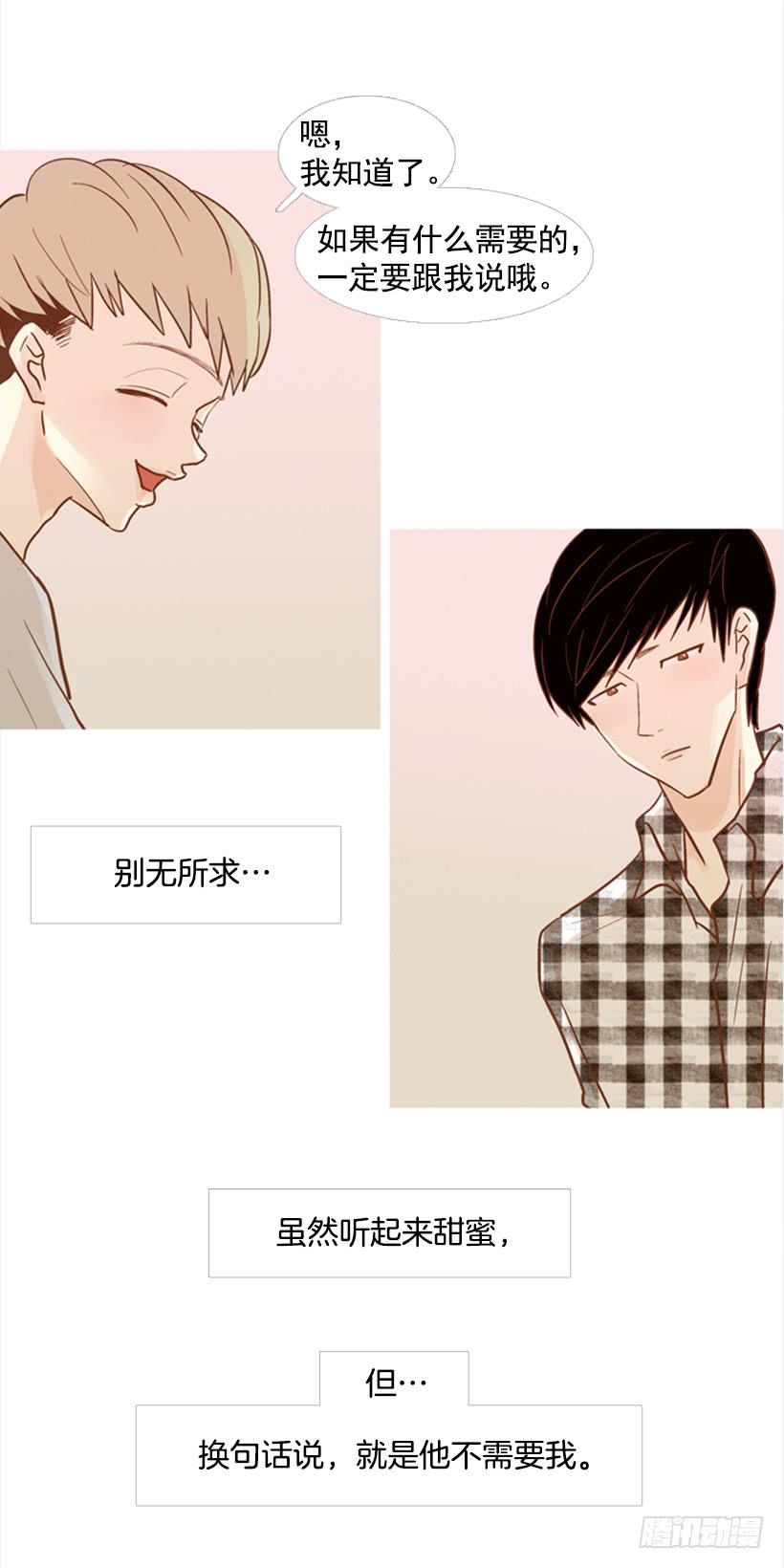 《远看春意盎然》别无所求 第41页