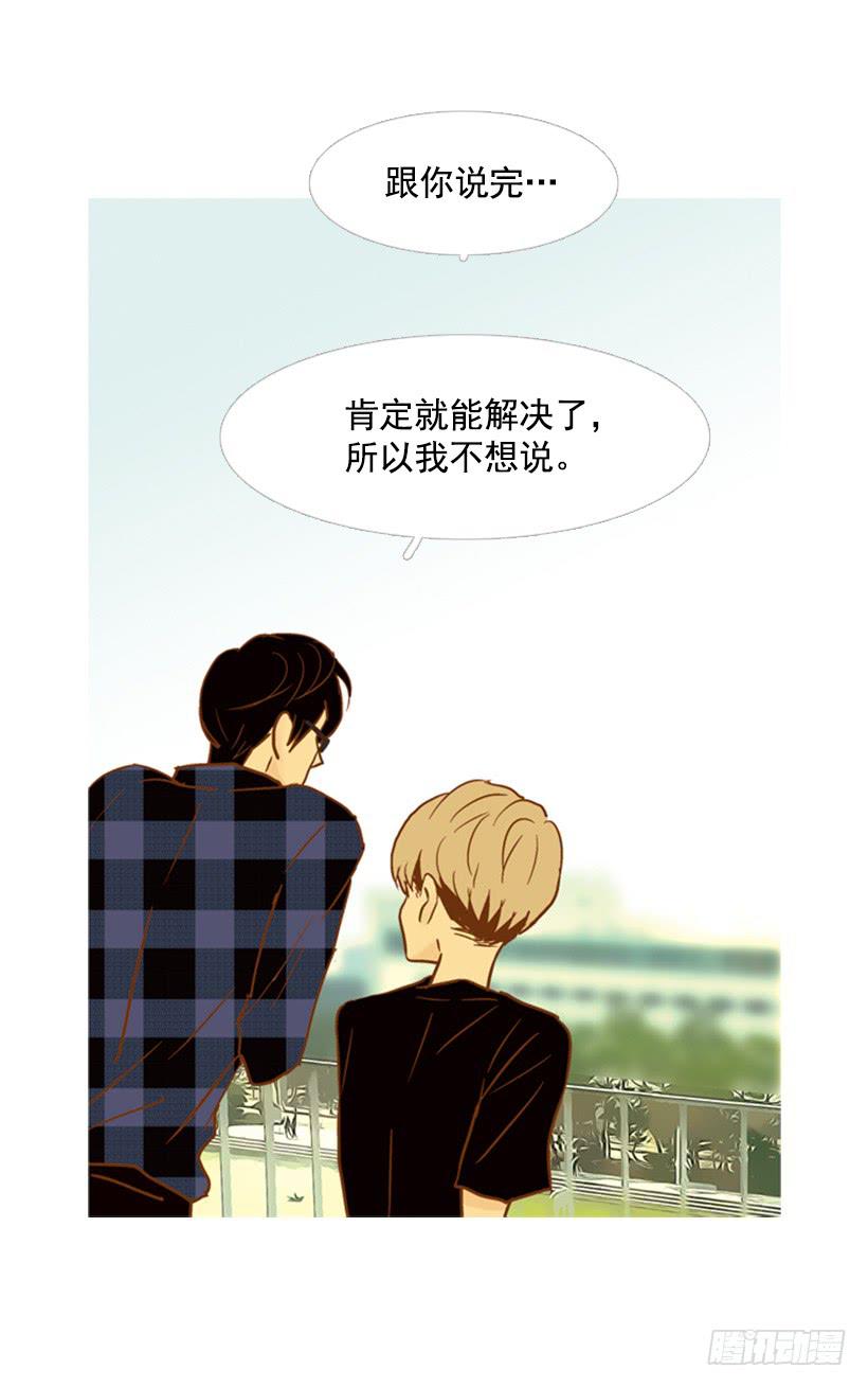 《远看春意盎然》不要再哭了 第11页
