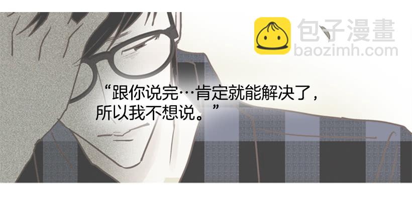 《远看春意盎然》不要再哭了 第28页