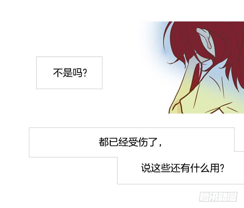 《远看春意盎然》不要再哭了 第30页