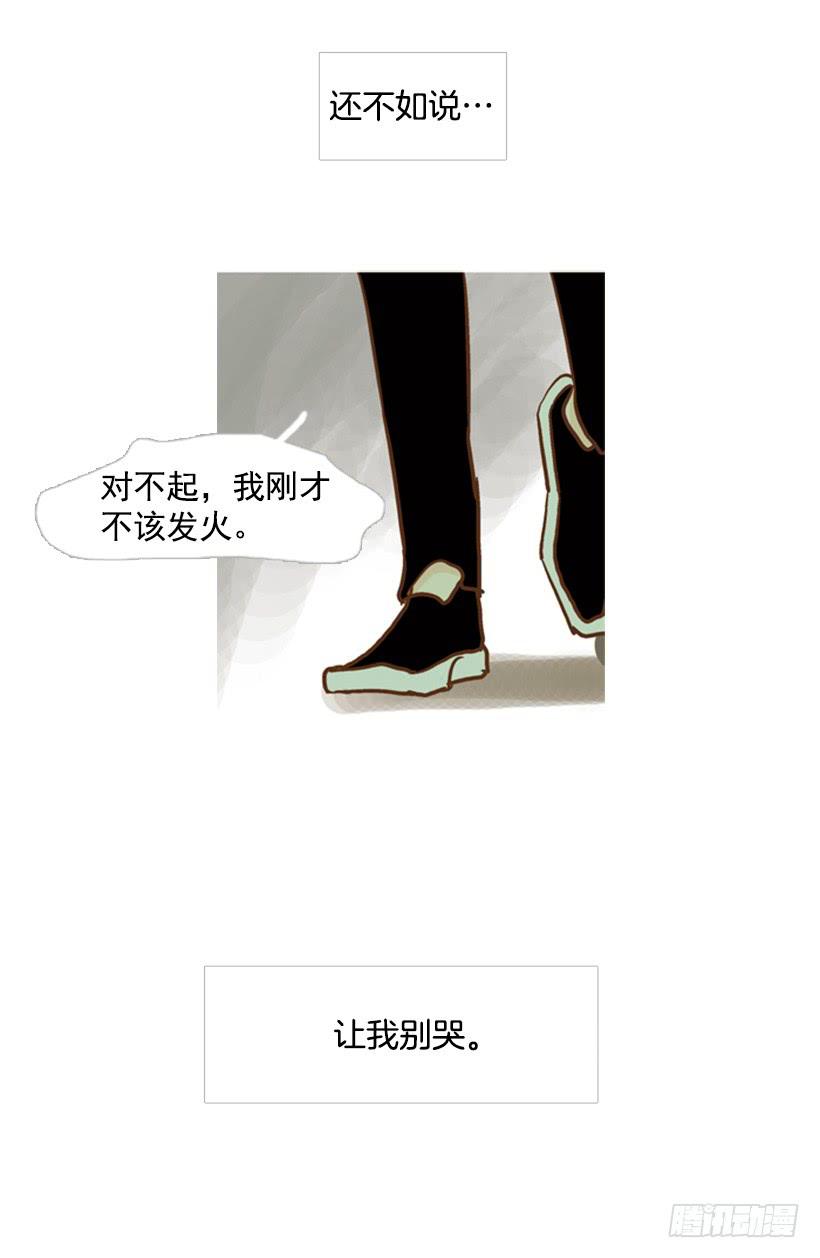 《远看春意盎然》不要再哭了 第31页