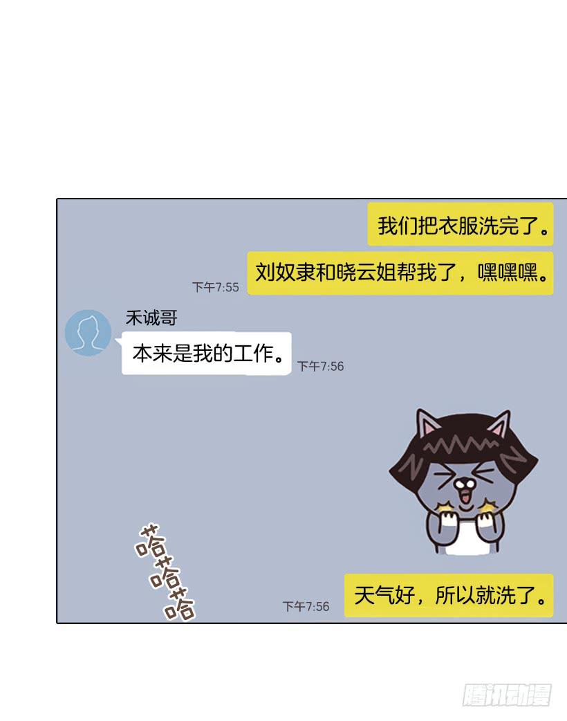 《远看春意盎然》主角与旁观者 第17页