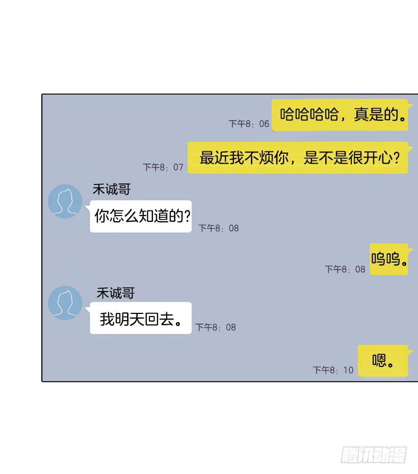 《远看春意盎然》主角与旁观者 第21页