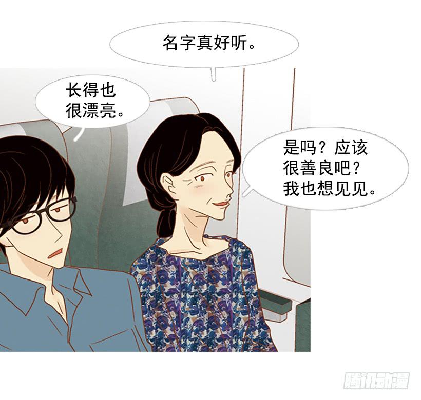 《远看春意盎然》主角与旁观者 第31页