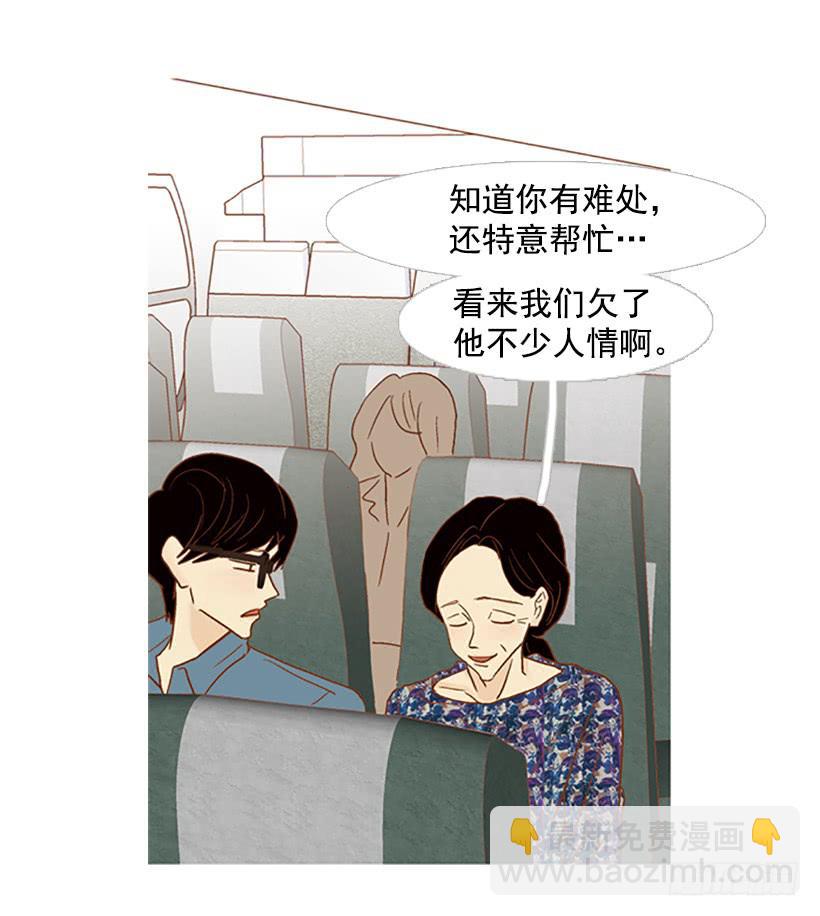 《远看春意盎然》主角与旁观者 第32页