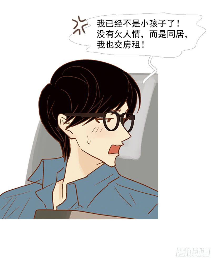 《远看春意盎然》主角与旁观者 第33页