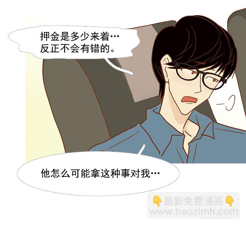 《远看春意盎然》主角与旁观者 第36页