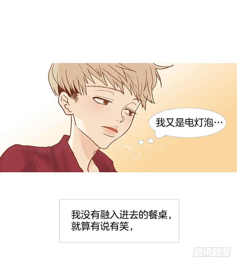 《远看春意盎然》主角与旁观者 第6页