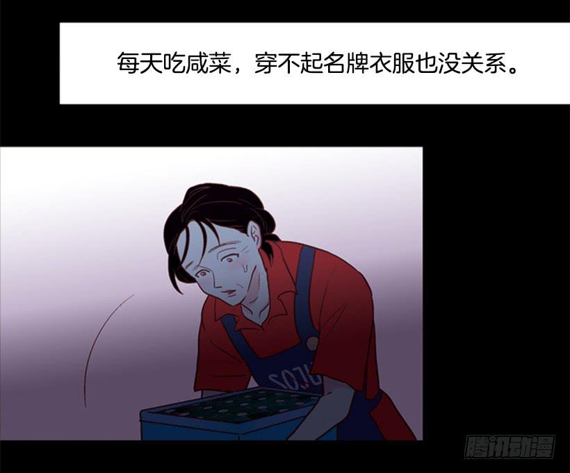 《远看春意盎然》贫穷的代价 第10页