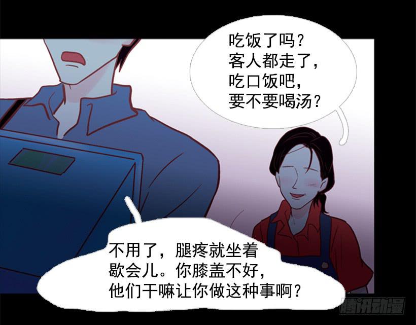 《远看春意盎然》贫穷的代价 第14页