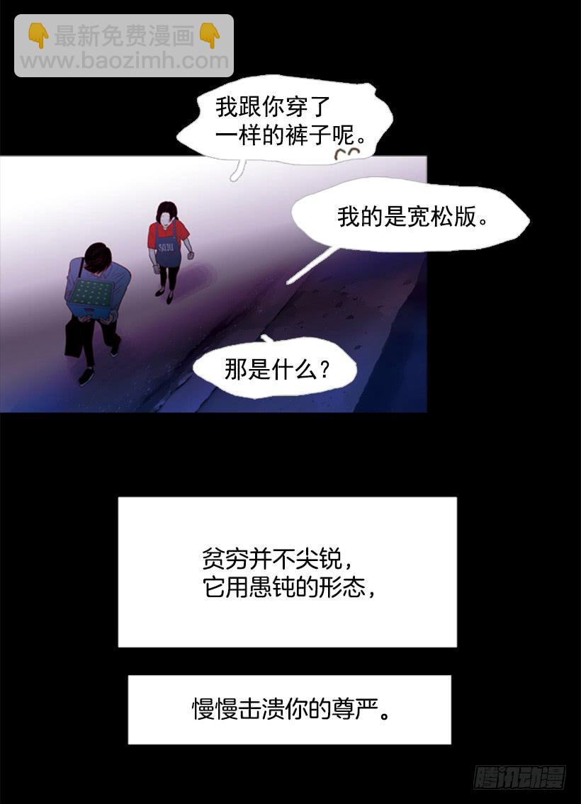 《远看春意盎然》贫穷的代价 第19页