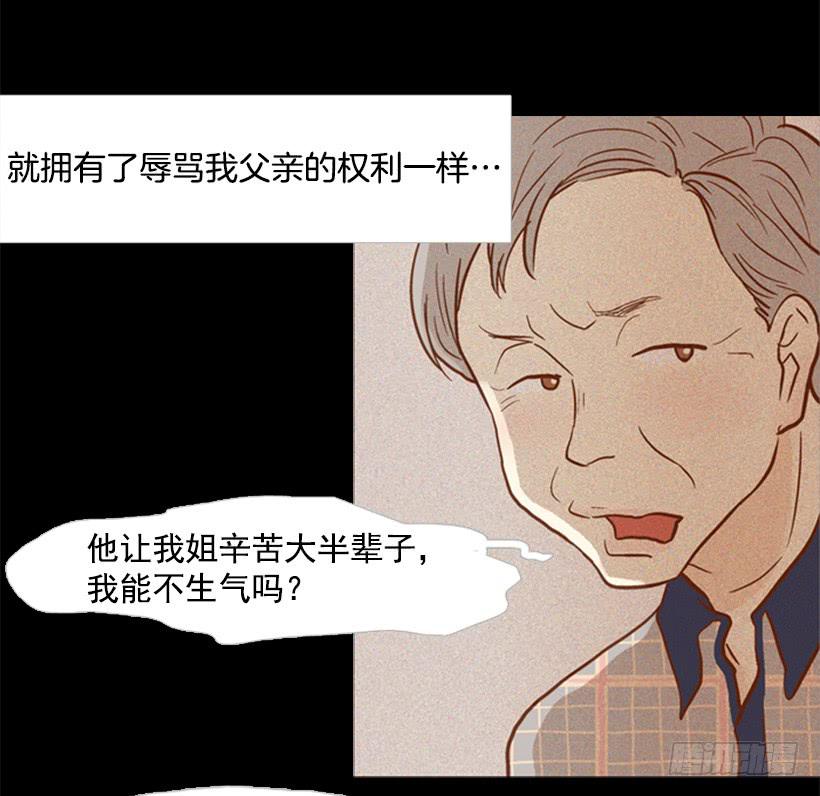 《远看春意盎然》贫穷的代价 第4页