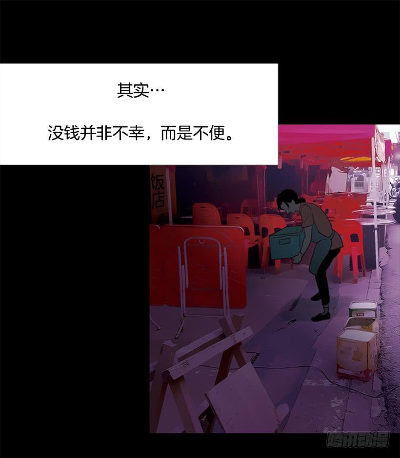 《远看春意盎然》贫穷的代价 第9页