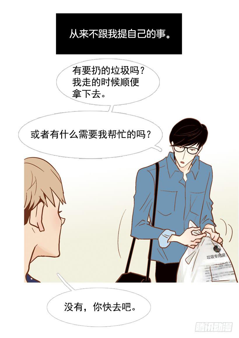 《远看春意盎然》失衡 第11页