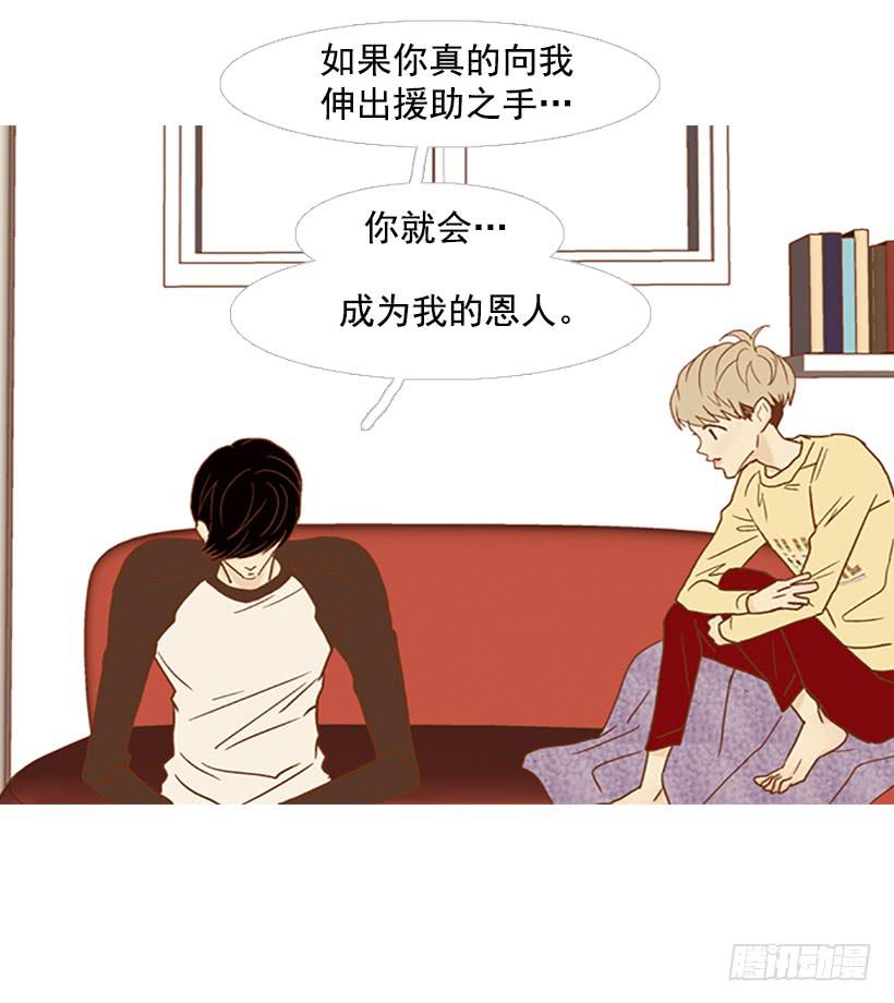《远看春意盎然》不要成为我的恩人 第13页