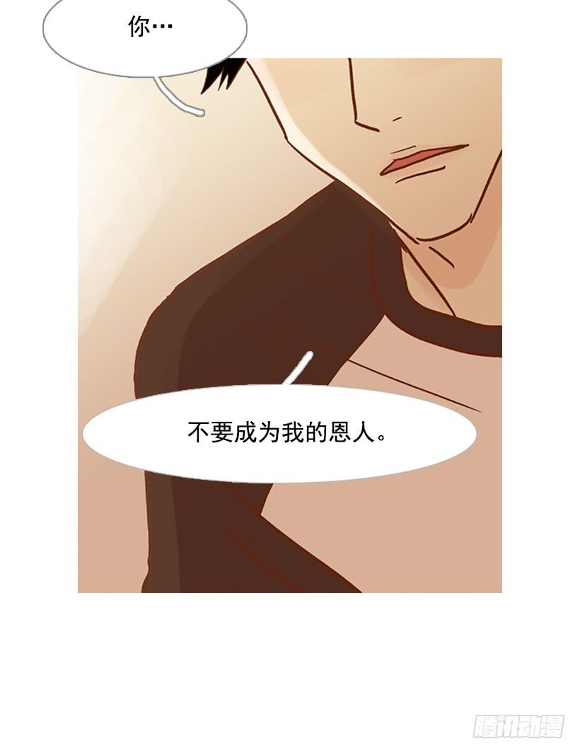 《远看春意盎然》不要成为我的恩人 第16页