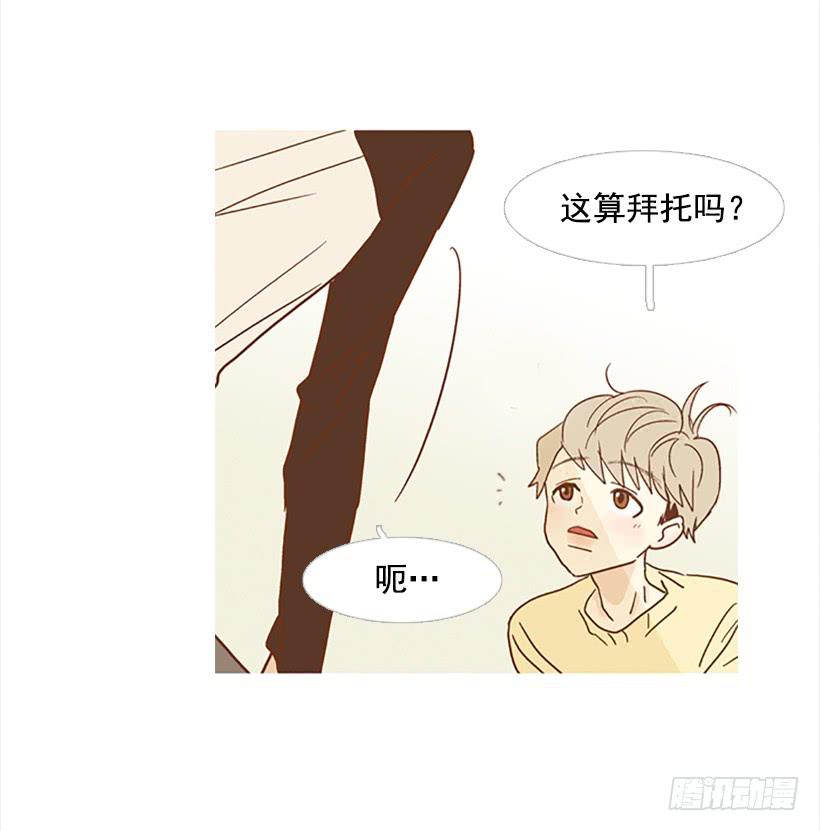《远看春意盎然》不要成为我的恩人 第23页