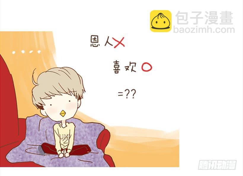 《远看春意盎然》不要成为我的恩人 第27页
